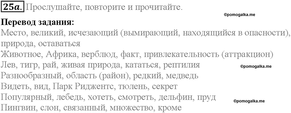 Section 2. Animals in the City. Unit 2 задание №25a — решение 1
