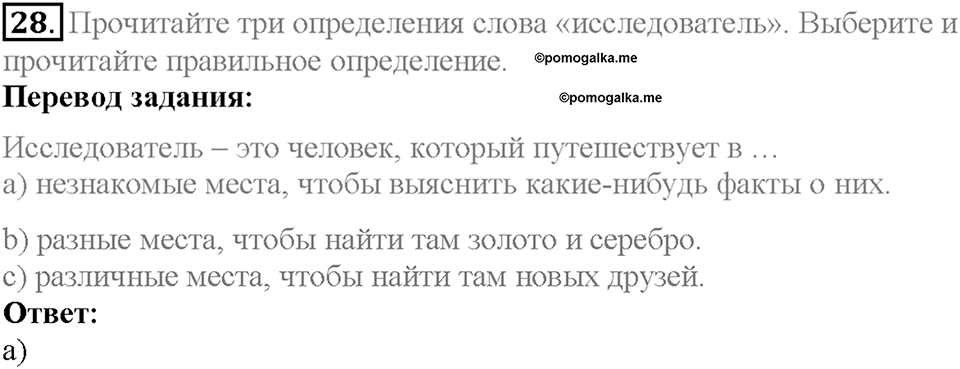 Section 2. Famous Explorers. Unit 4 задание №28 — решение 1