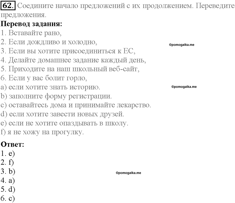 Section 3. A Trip to England. Unit 3 задание №62 — решение 1