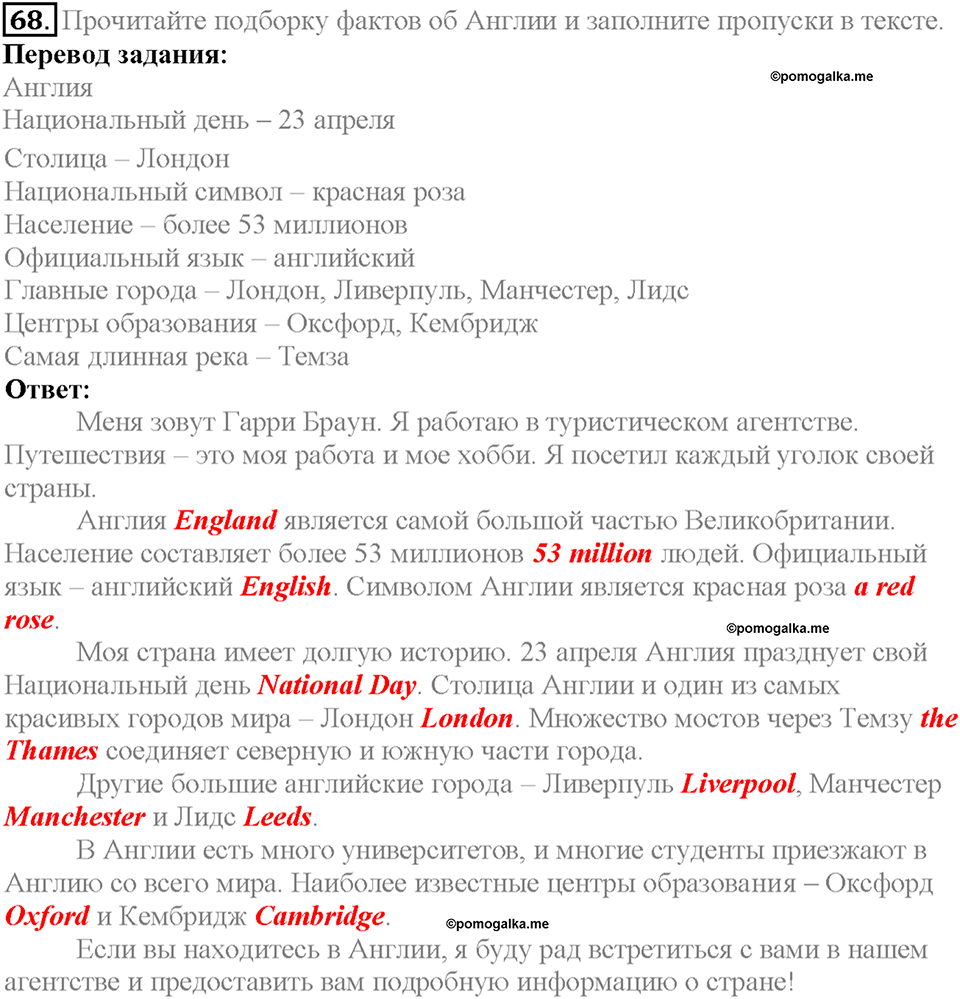 Section 3. A Trip to England. Unit 3 задание №68 — решение 1