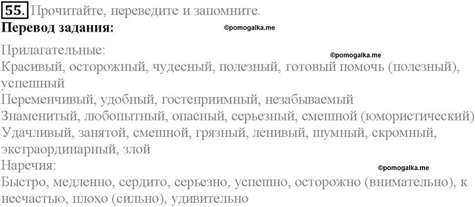 Section 3. A Trip to England. Unit 3 задание №55 — решение 1