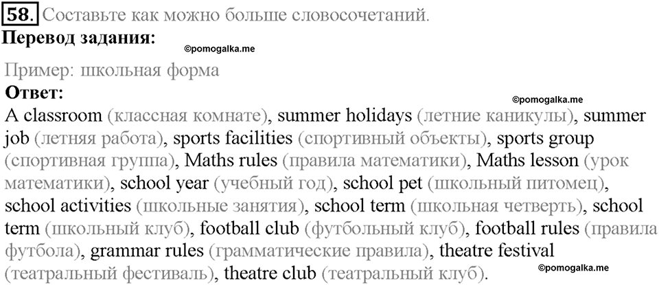 Section 3. British and Russian Schools. Unit 2 задание №58 — решение 1