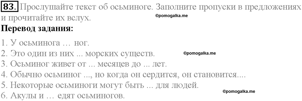 Section 4. Under the Sea. Unit 4 задание №83 — решение 1