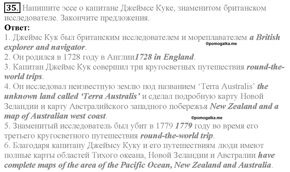 Section 2. Famous Explorers. Unit 4 задание №35 — решение 1