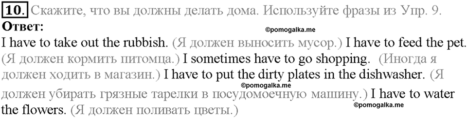 Section 1. Happy Weekends. Unit 2 задание №10 — решение 1