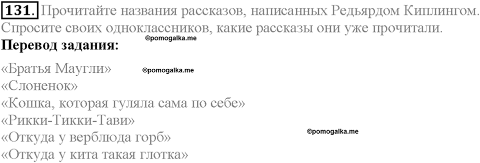 Section 6. Famous British People. Unit 3 задание №131 — решение 1