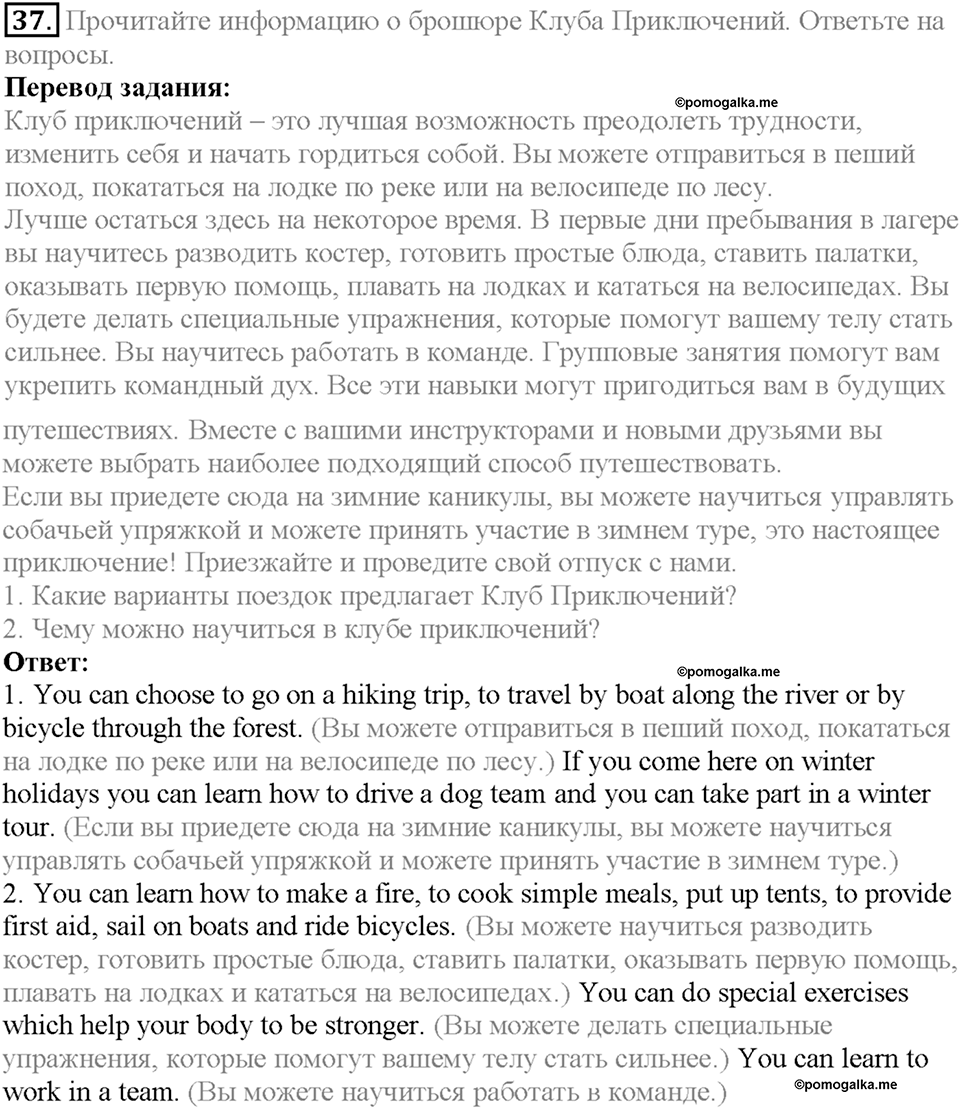 Section 2. Famous Explorers. Unit 4 задание №37 — решение 1