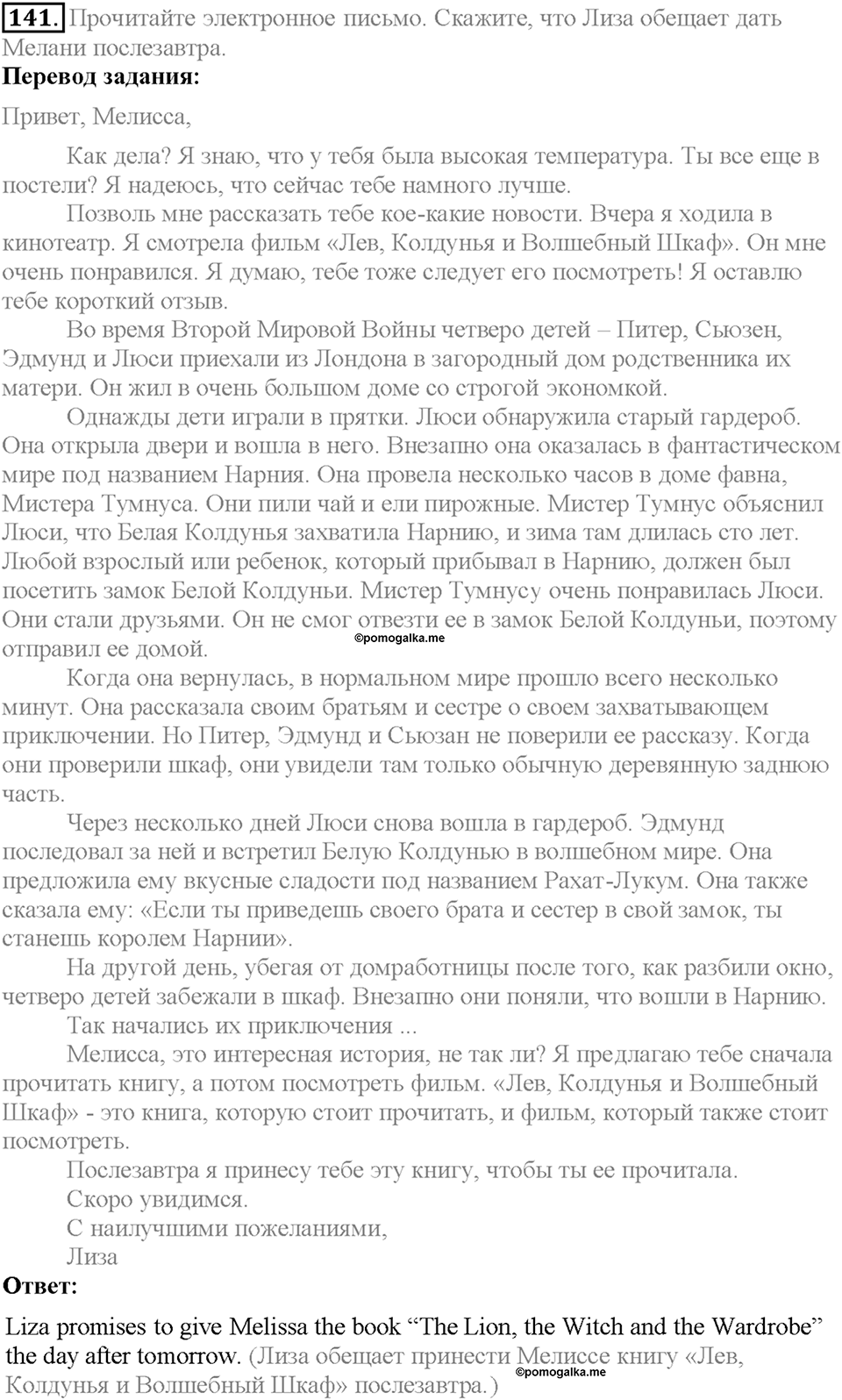 Section 7. Your Free Time. Unit 3 задание №141 — решение 1