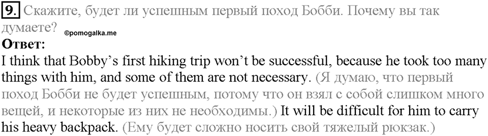 Section 1. The Spirit of Adventure. Unit 4 задание №9 — решение 1