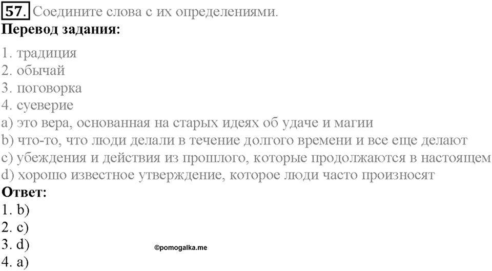 Section 3. A Trip to England. Unit 3 задание №57 — решение 1