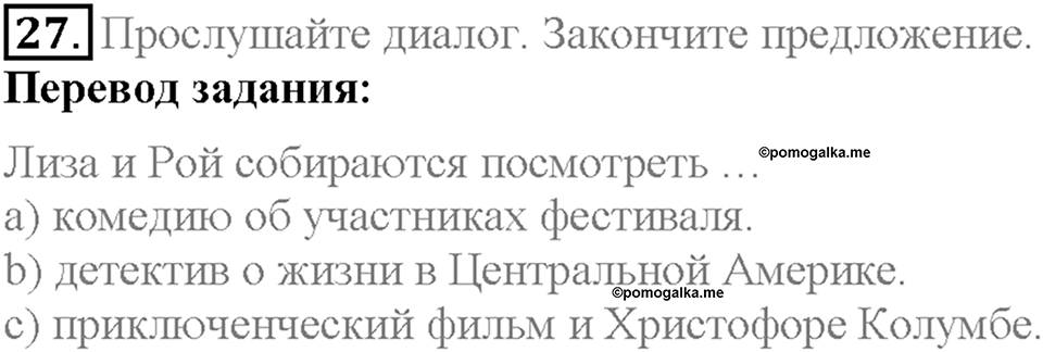 Section 2. Famous Explorers. Unit 4 задание №27 — решение 1