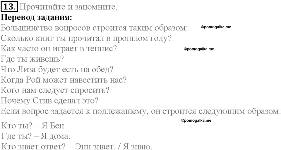 Section 1. An Internet Project. Unit 3 задание №13 — решение 1