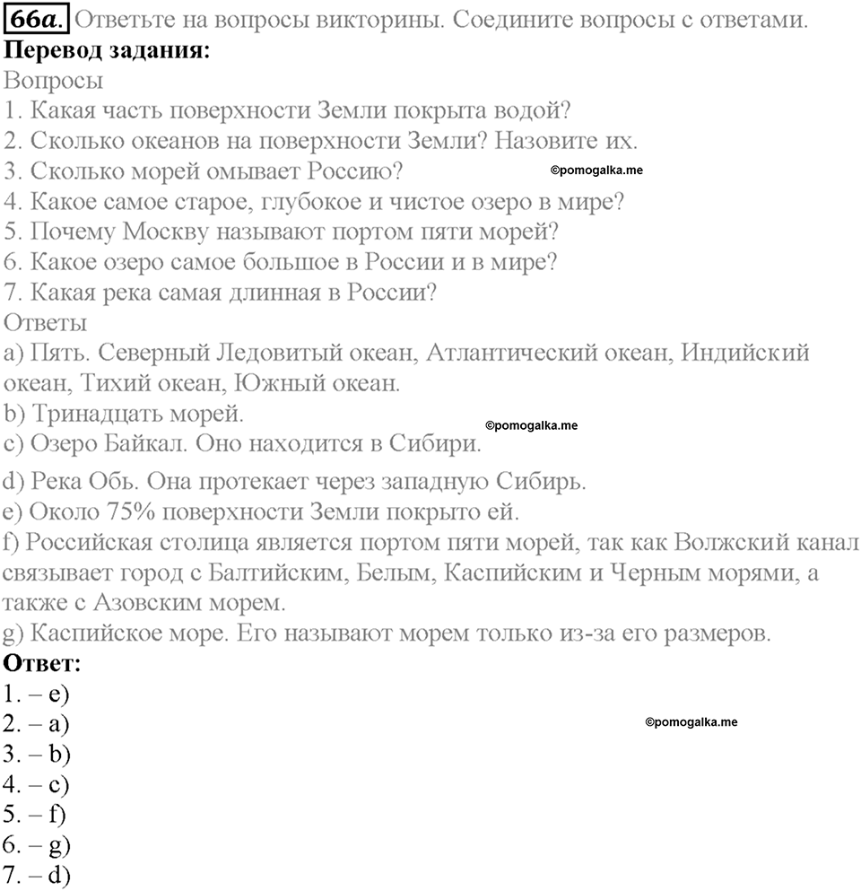 Section 4. Under the Sea. Unit 4 задание №66a — решение 1
