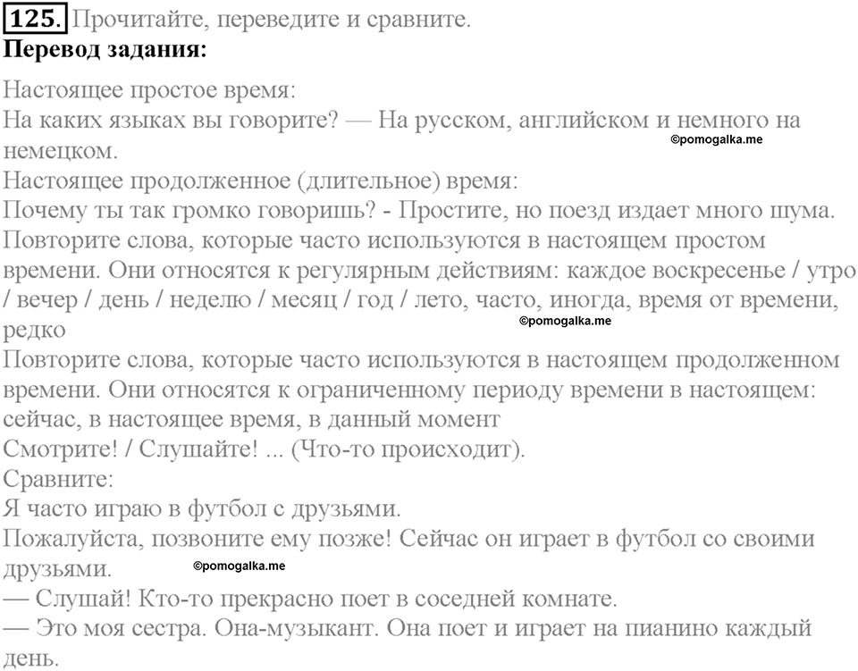 Section 6. Famous British People. Unit 3 задание №125 — решение 1