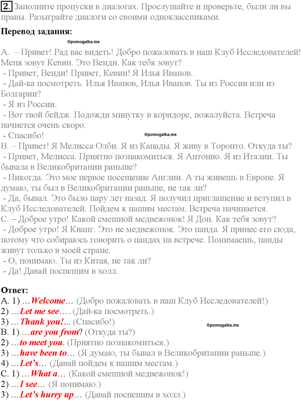 Section 1. Join the Explorers Club!. Unit 1 задание №2 — решение 1