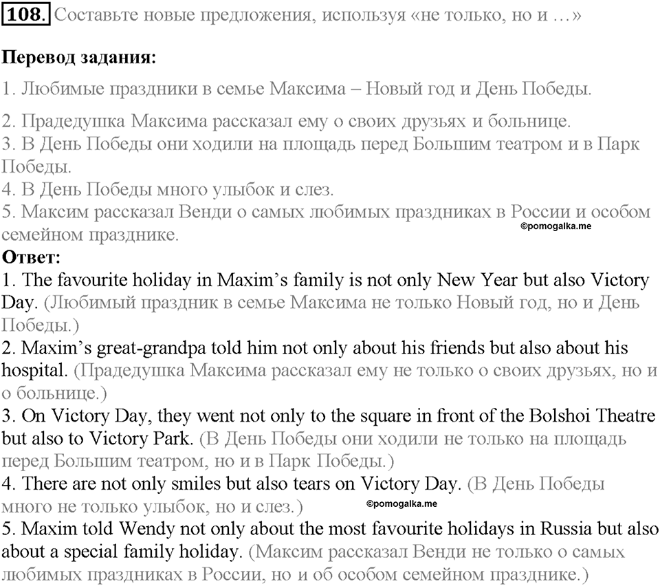 Section 6. Holidays and Events. Unit 1 задание №108 — решение 1