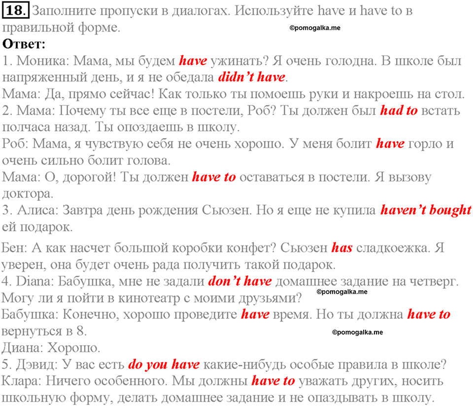 Section 1. Happy Weekends. Unit 2 задание №18 — решение 1