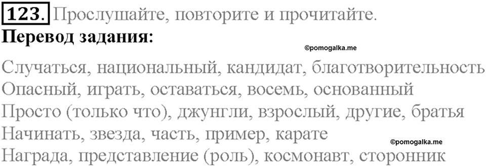 Section 6. Famous British People. Unit 3 задание №123 — решение 1