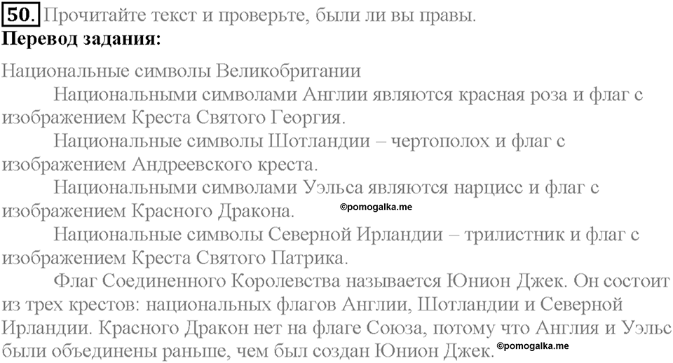 Section 2. More about the UK. Unit 3 задание №50 — решение 1