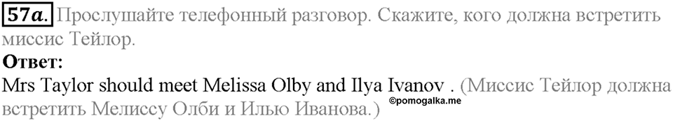 Section 4. A Host Family. Unit 1 задание №57a — решение 1