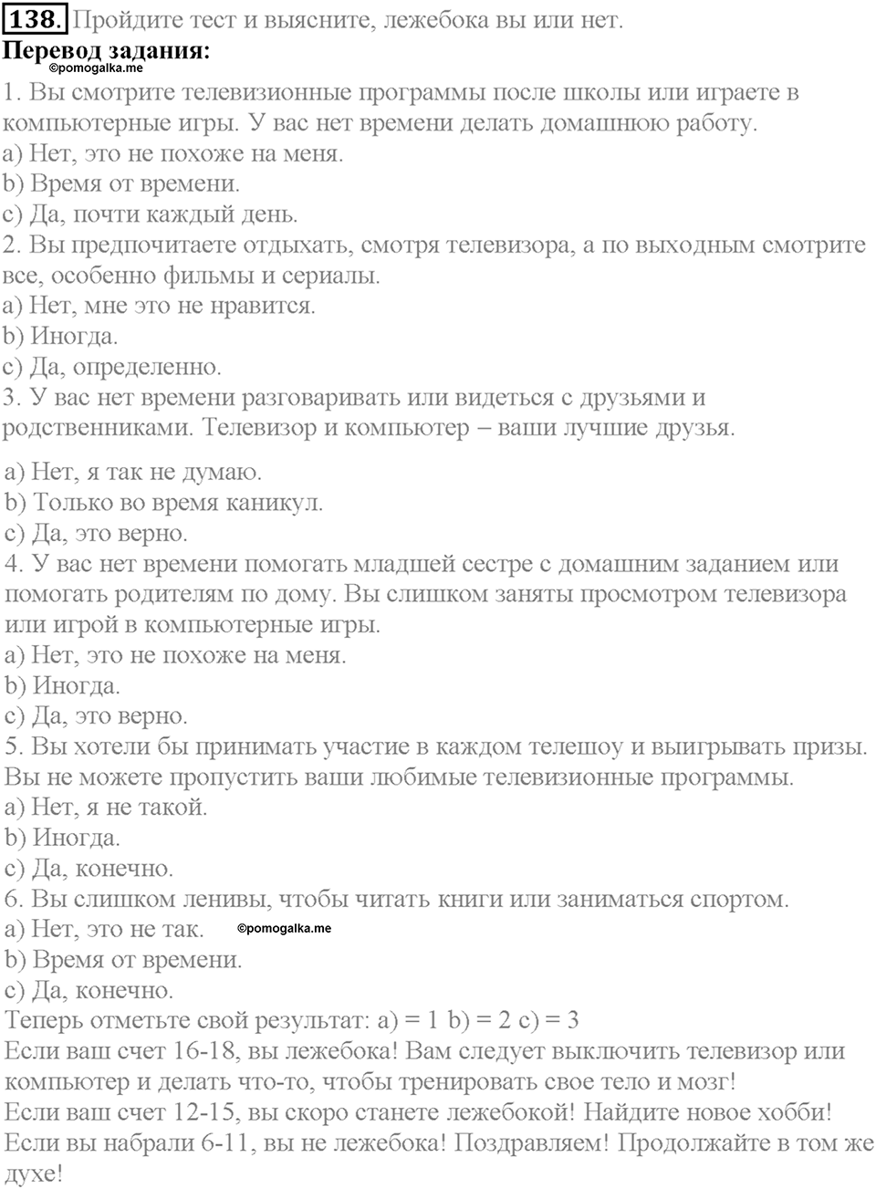 Section 7. Your Free Time. Unit 3 задание №138 — решение 1