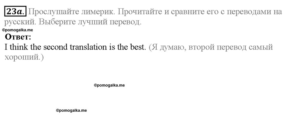 Section 2. Travels and Fun. Unit 1 задание №23a — решение 1