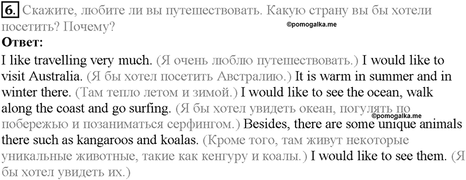 Section 1. Join the Explorers Club!. Unit 1 задание №6 — решение 1