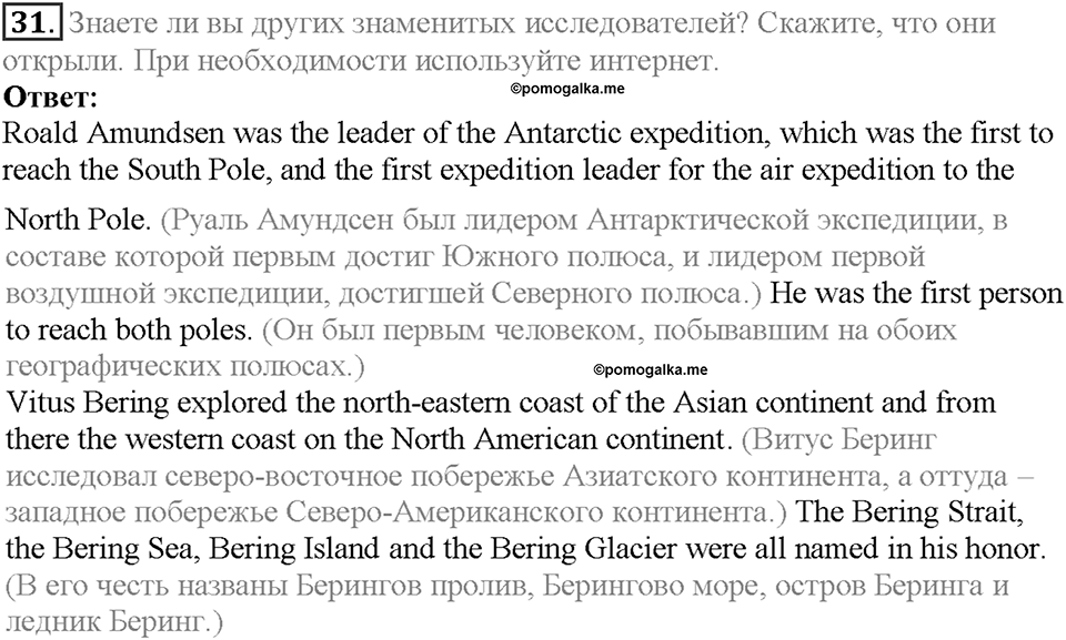 Section 2. Famous Explorers. Unit 4 задание №31 — решение 1