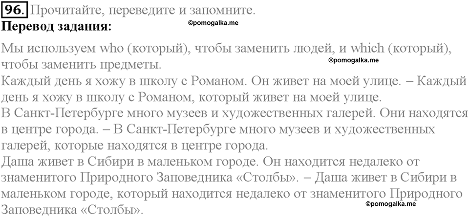 Section 5. My Home Is My Castle. Unit 1 задание №96 — решение 1