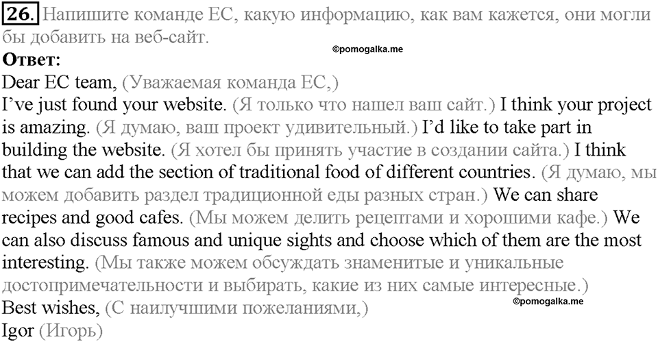 Section 1. An Internet Project. Unit 3 задание №26 — решение 1