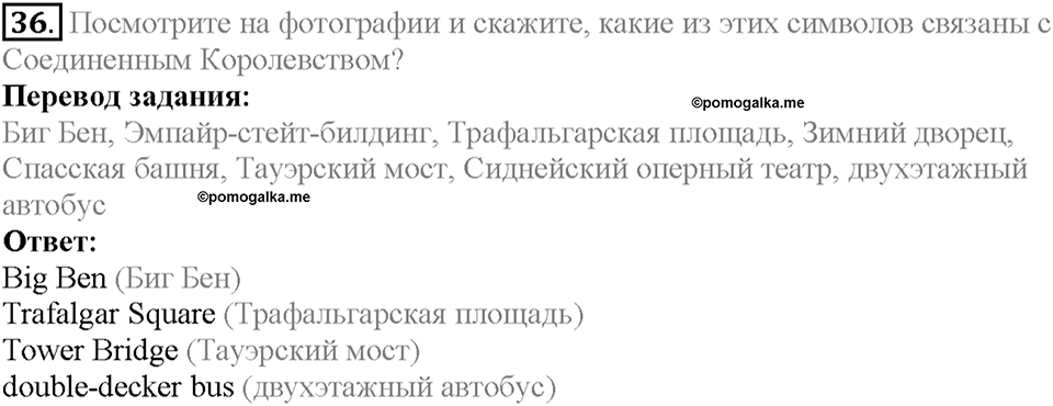 Section 2. More about the UK. Unit 3 задание №36 — решение 1