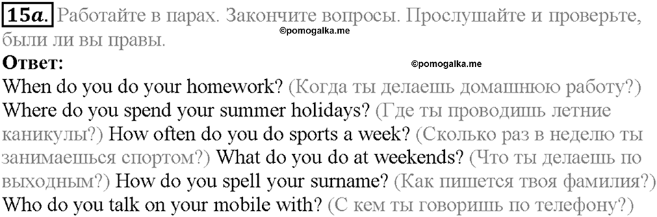 Section 1. Join the Explorers Club!. Unit 1 задание №15a — решение 1