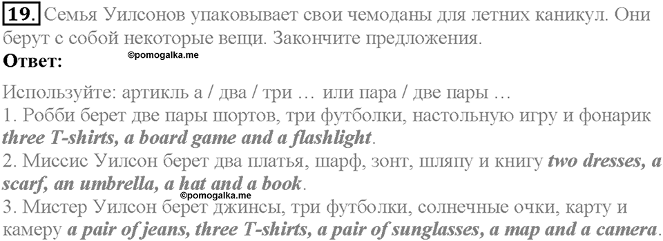 Section 1. The Spirit of Adventure. Unit 4 задание №19 — решение 1