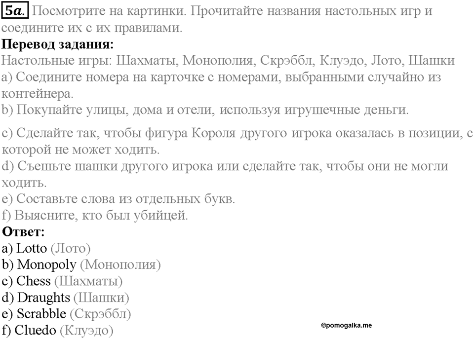 Section 1. Happy Weekends. Unit 2 задание №5a — решение 1
