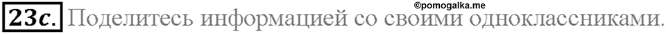 Section 1. Happy Weekends. Unit 2 задание №23c — решение 1