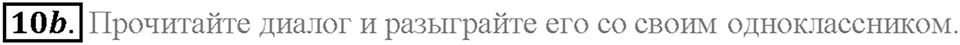 Section 1. The Spirit of Adventure. Unit 4 задание №10b — решение 1