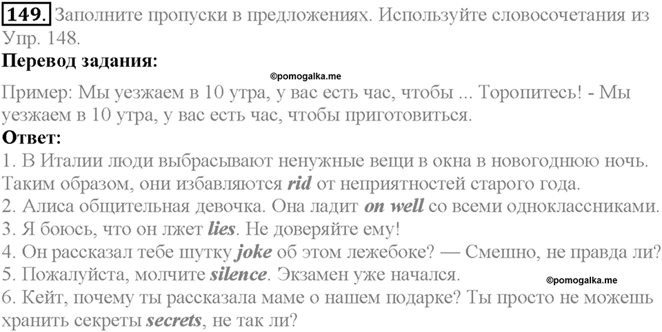 Section 7. Your Free Time. Unit 3 задание №149 — решение 1