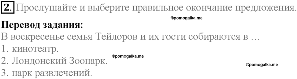 Section 1. Happy Weekends. Unit 2 задание №2 — решение 1