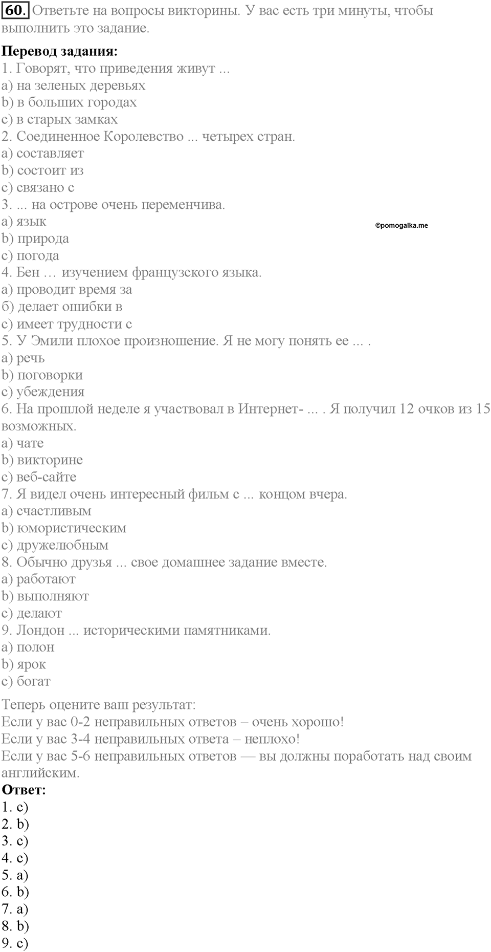 Section 3. A Trip to England. Unit 3 задание №60 — решение 1