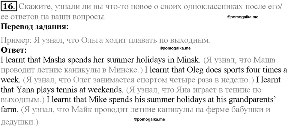 Section 1. Join the Explorers Club!. Unit 1 задание №16 — решение 1