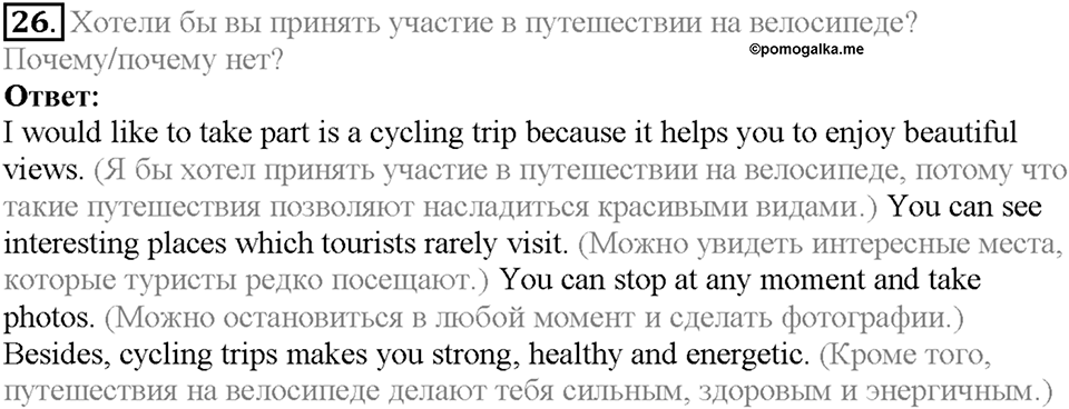 Section 2. Travels and Fun. Unit 1 задание №26 — решение 1