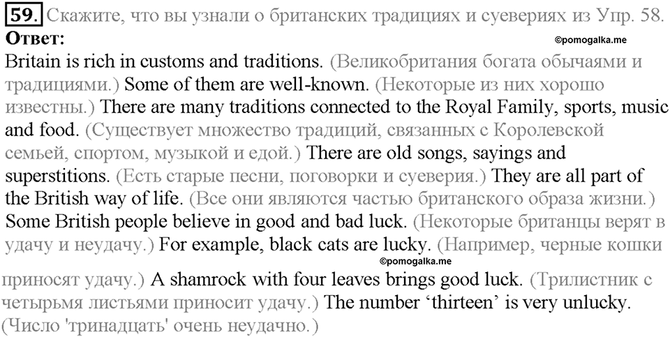 Section 3. A Trip to England. Unit 3 задание №59 — решение 1