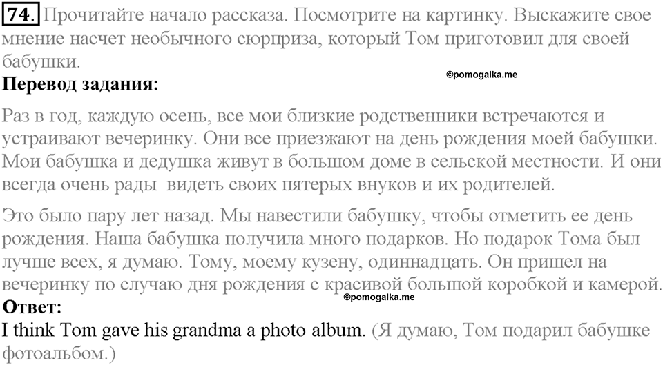 Section 4. A Host Family. Unit 1 задание №74 — решение 1