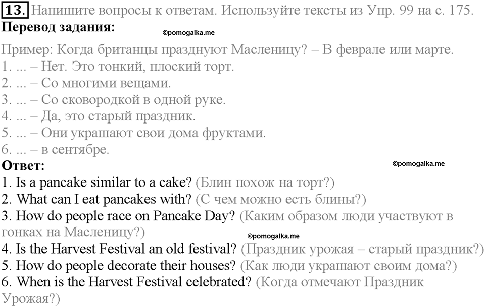 Unit 4 Homework задание №13 — решение 1