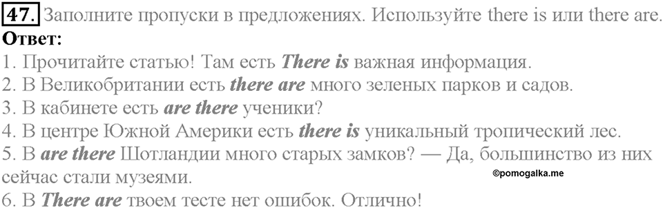 Section 2. More about the UK. Unit 3 задание №47 — решение 1
