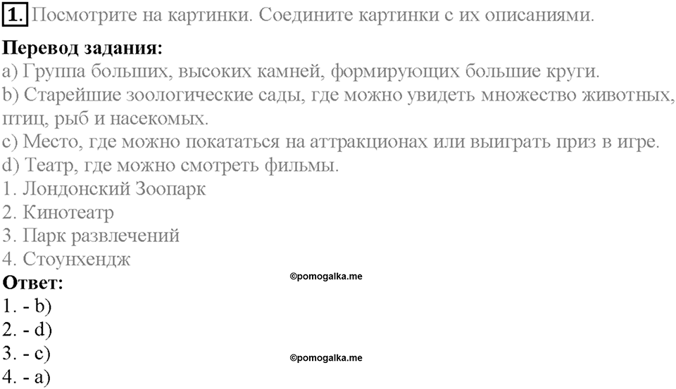 Section 1. Happy Weekends. Unit 2 задание №1 — решение 1