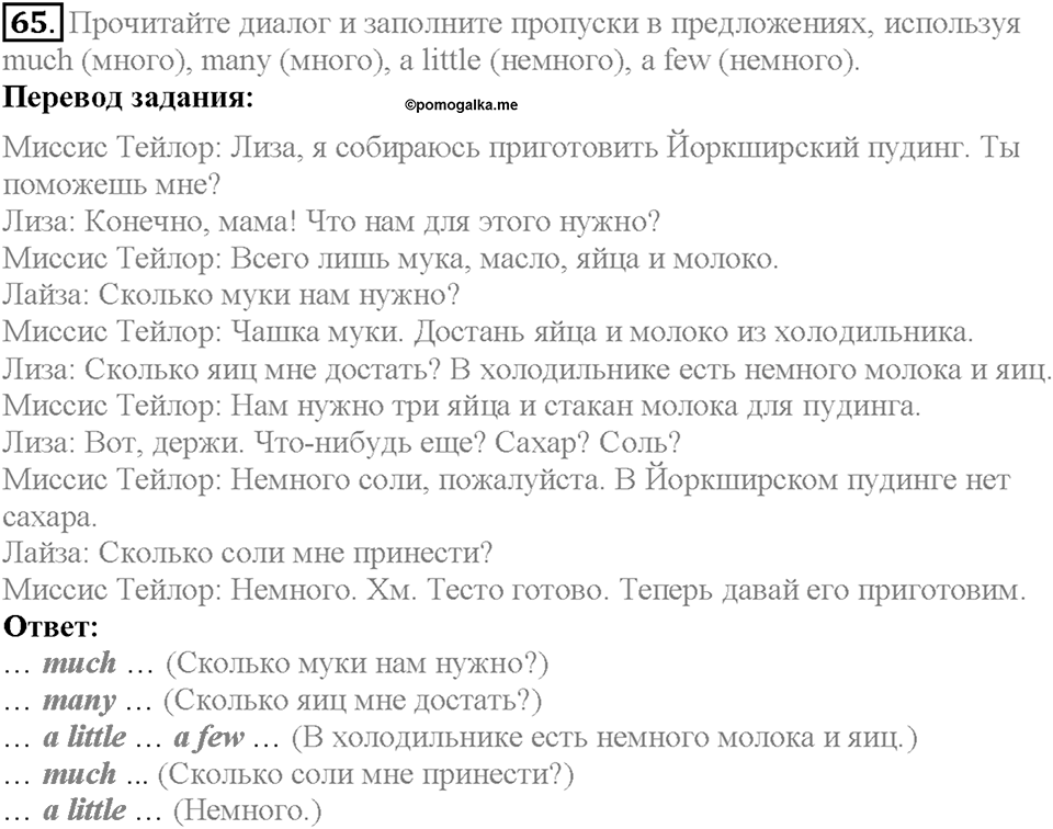 Section 4. It's Delicious!. Unit 2 задание №65 — решение 1