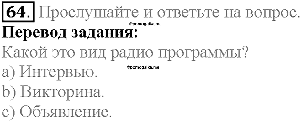 Section 3. A Trip to England. Unit 3 задание №64 — решение 1