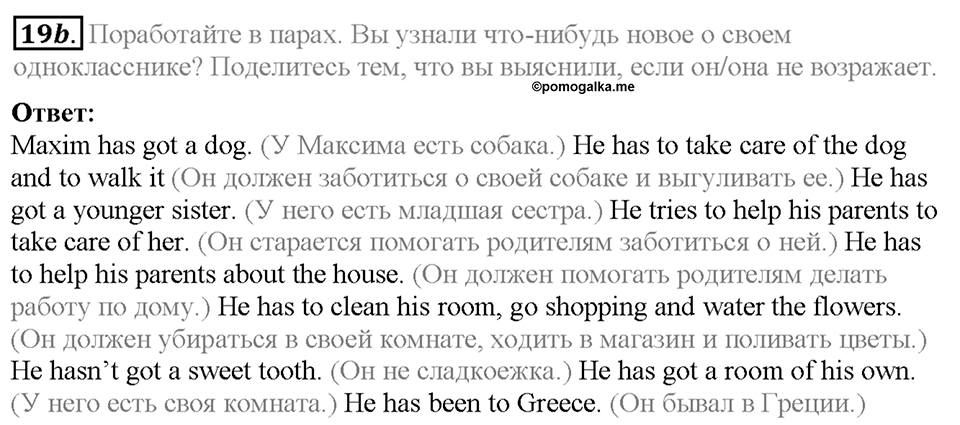 Section 1. Happy Weekends. Unit 2 задание №19b — решение 1