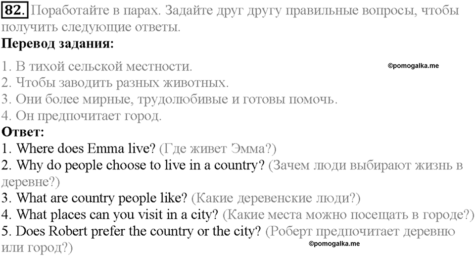 Section 5. My Home Is My Castle. Unit 1 задание №82 — решение 1